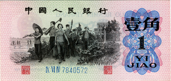 Schein VR-China 1 Jiao 1962 - RS